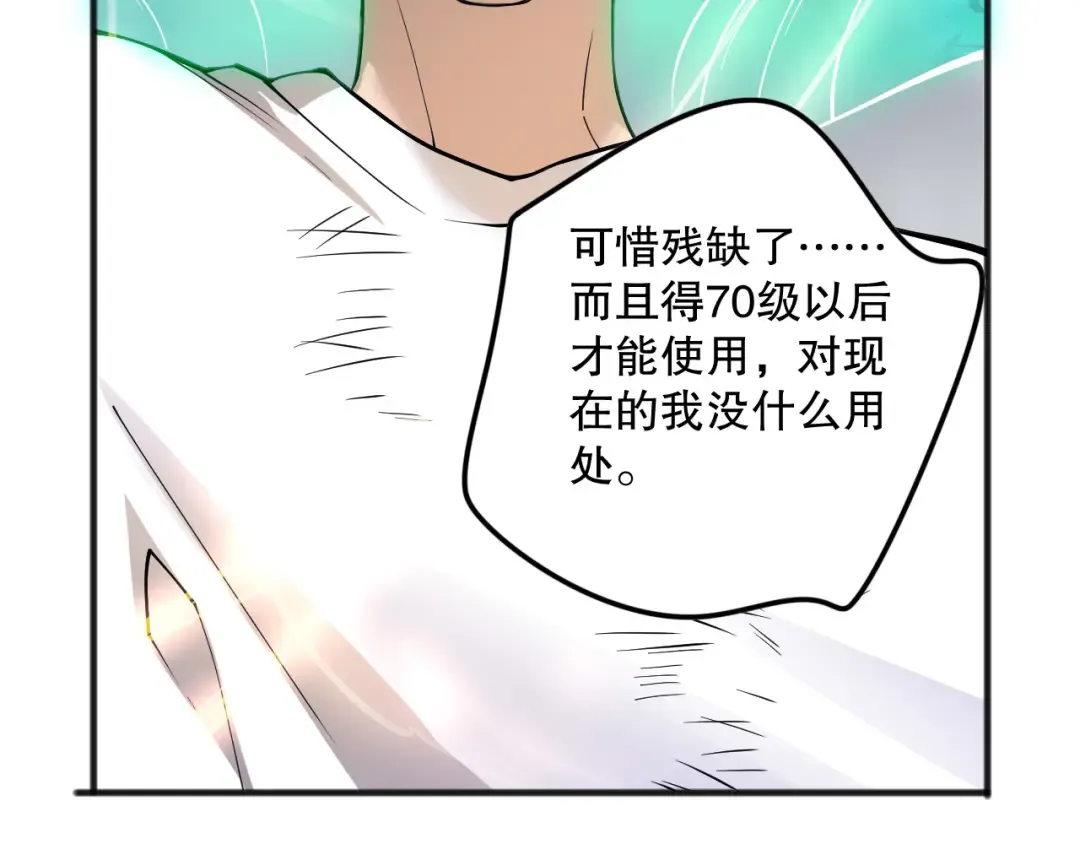 第151话 传说级武器 第11页