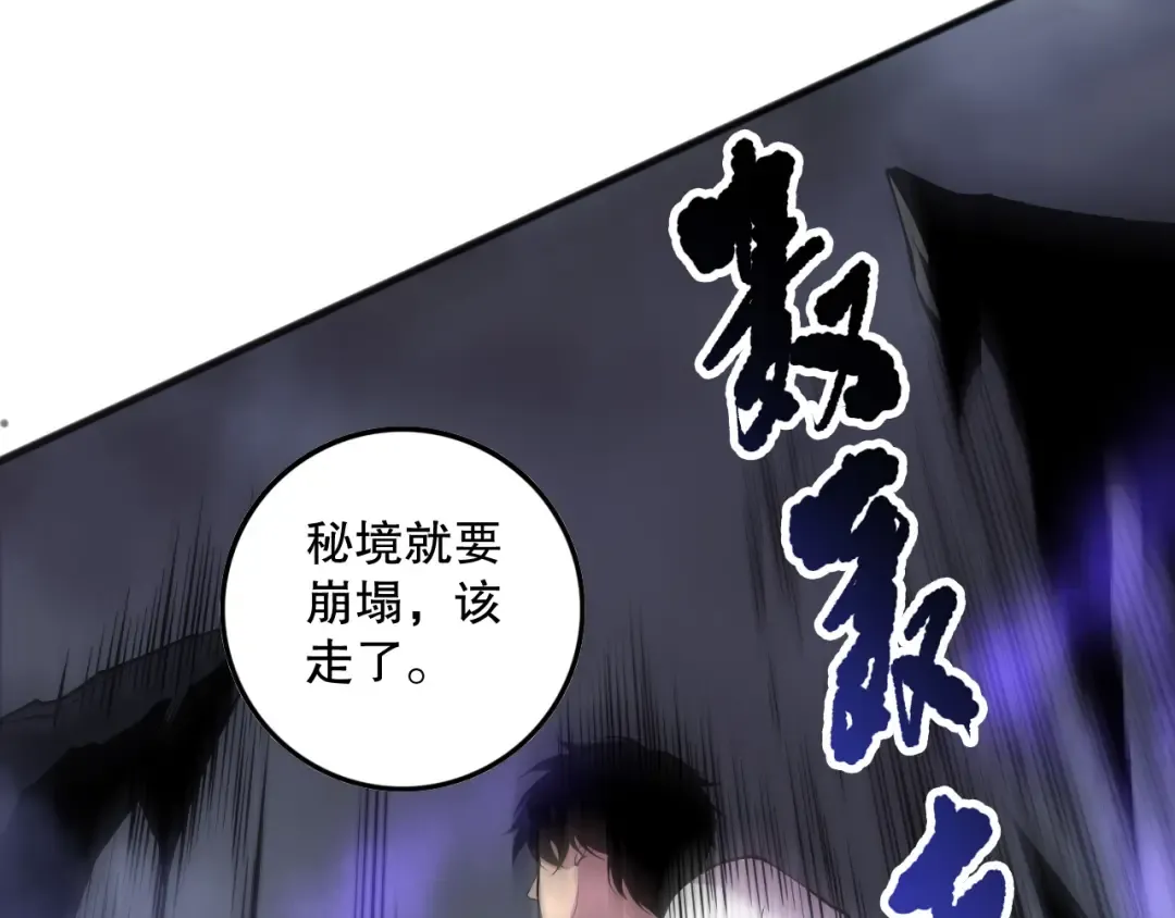 第151话 传说级武器 第85页