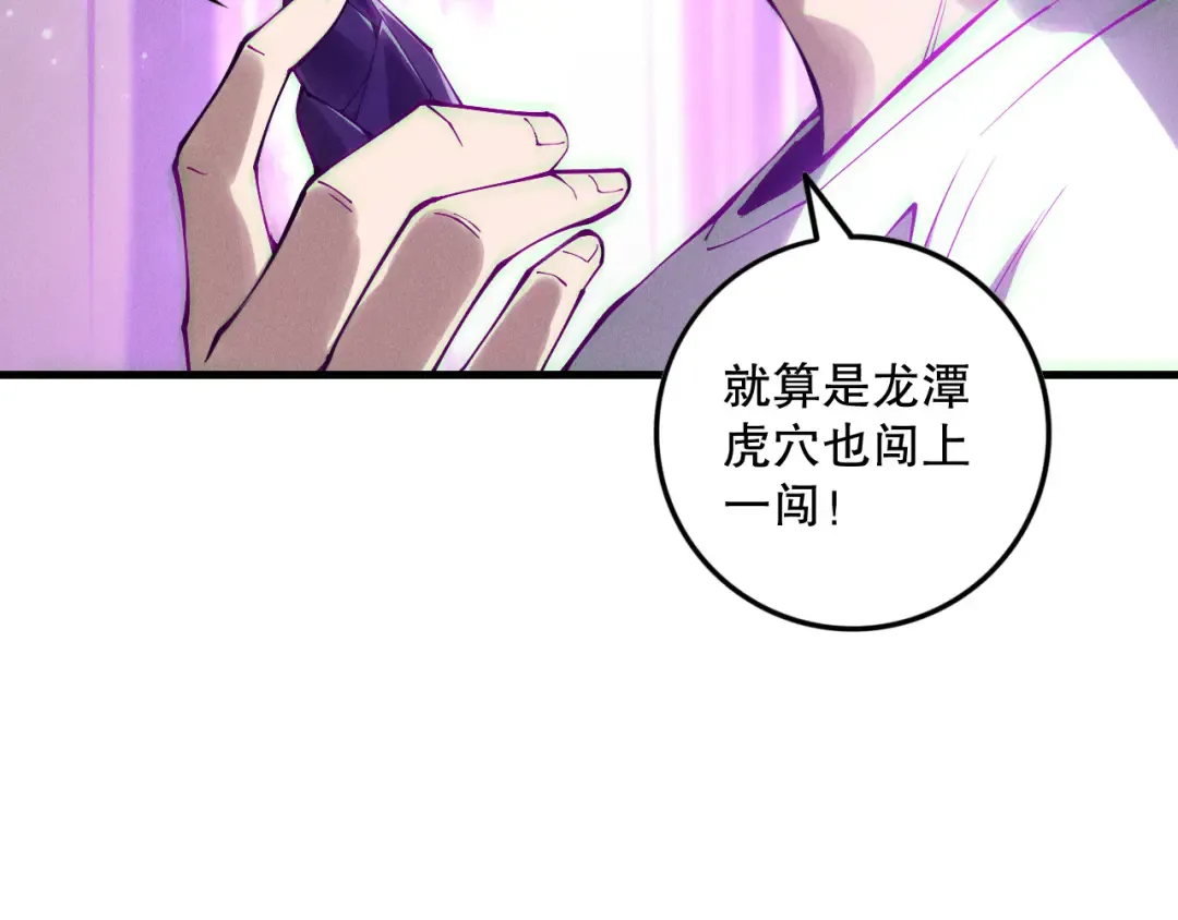 第153话 杀我你还不够格！ 第84页