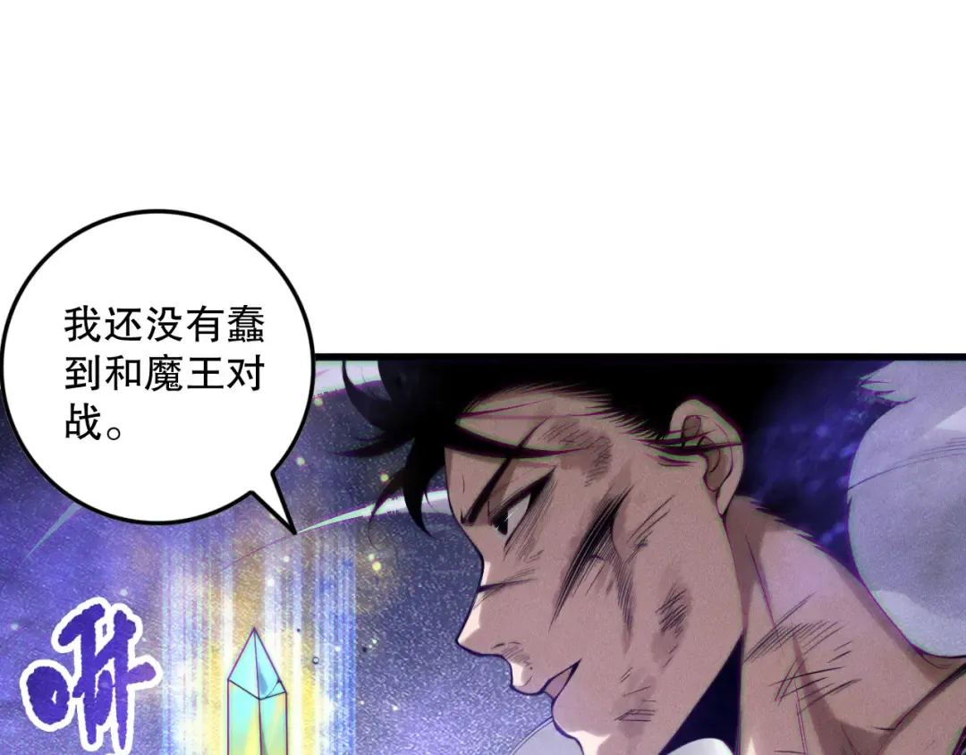 第154话 单挑魔王分身 第139页