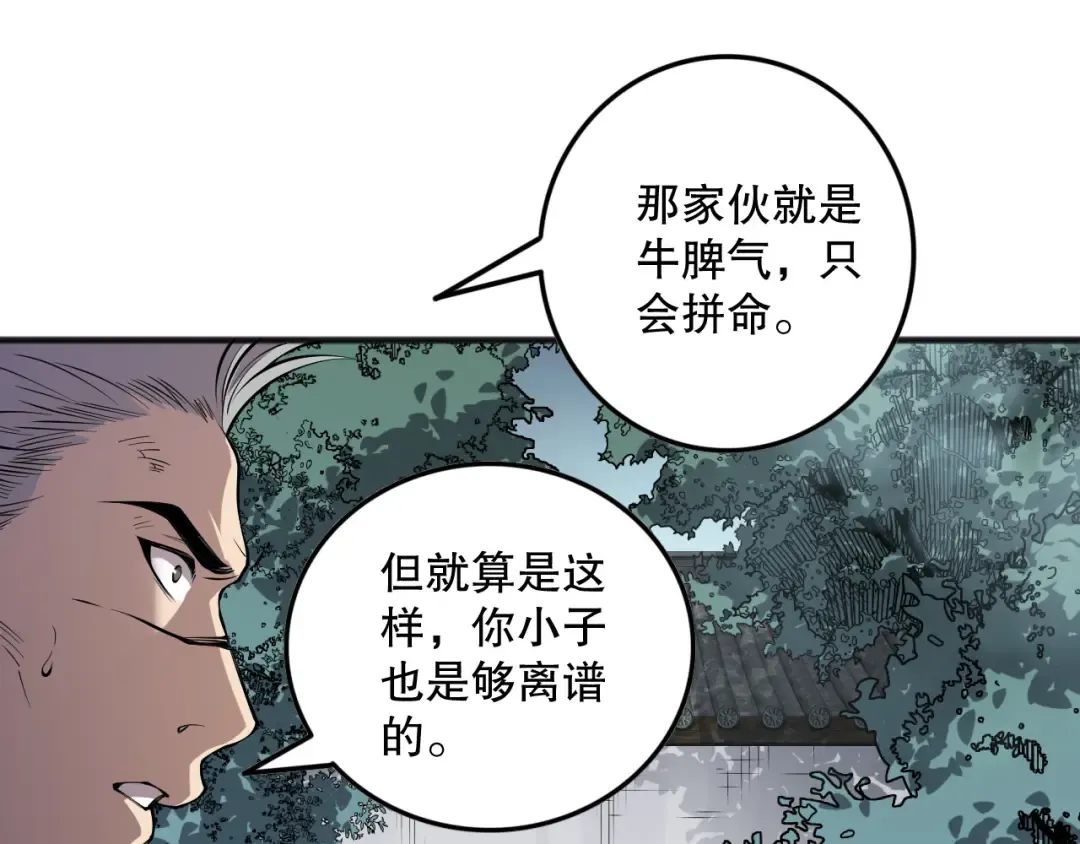 第155话 白神震惊 第20页