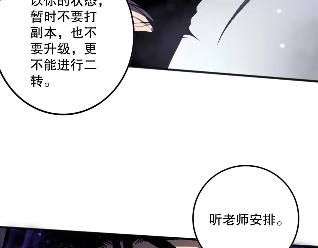 第155话 白神震惊 第25页