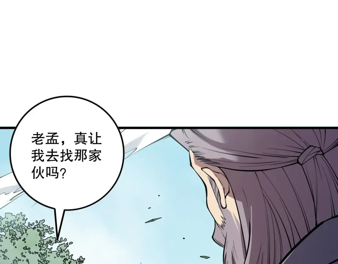 第155话 白神震惊 第31页