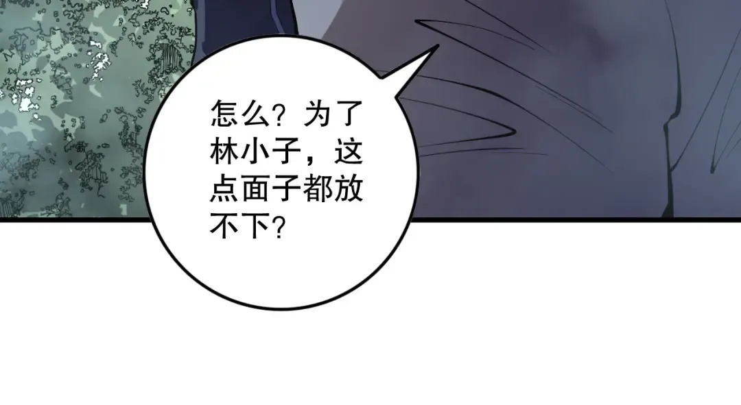 第155话 白神震惊 第33页