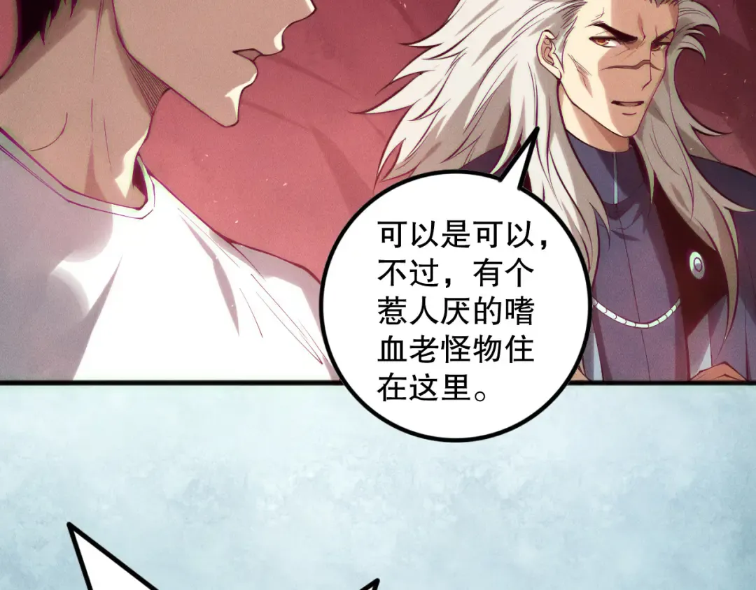 第155话 白神震惊 第81页