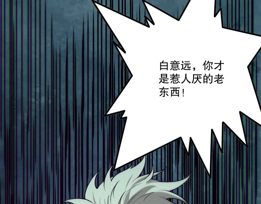 第155话 白神震惊 第83页