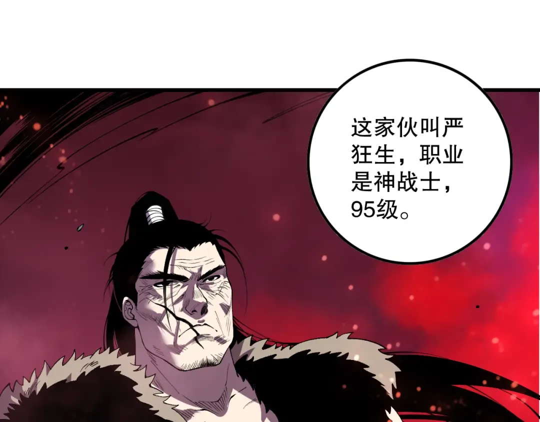 第156话 人族狂神 第62页