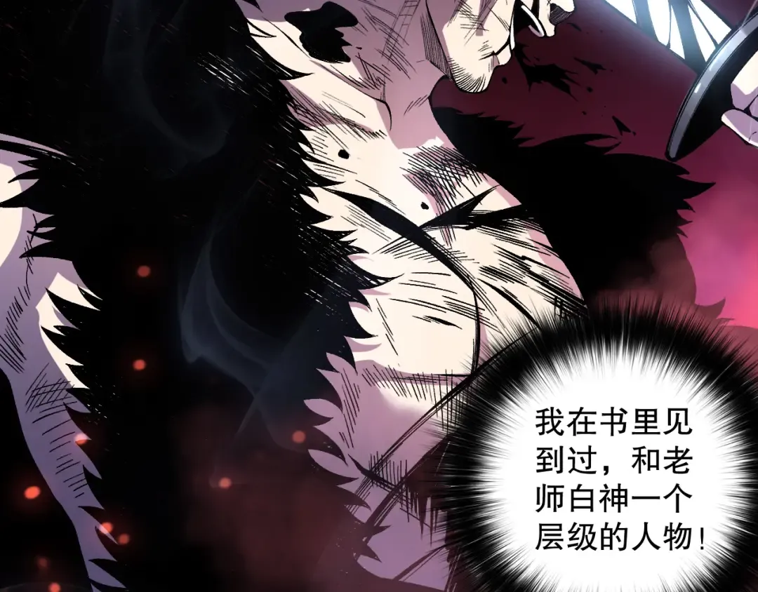 第156话 人族狂神 第66页
