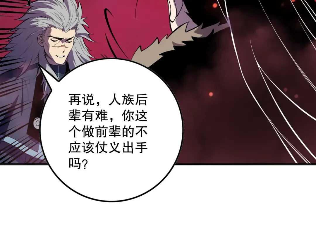 第156话 人族狂神 第75页