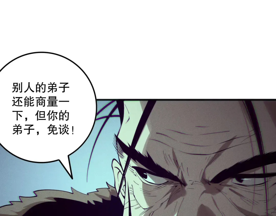 第156话 人族狂神 第76页