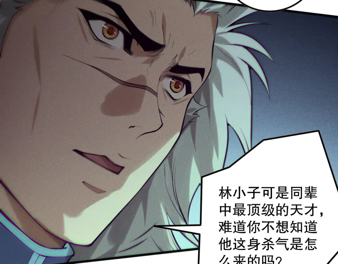 第156话 人族狂神 第78页