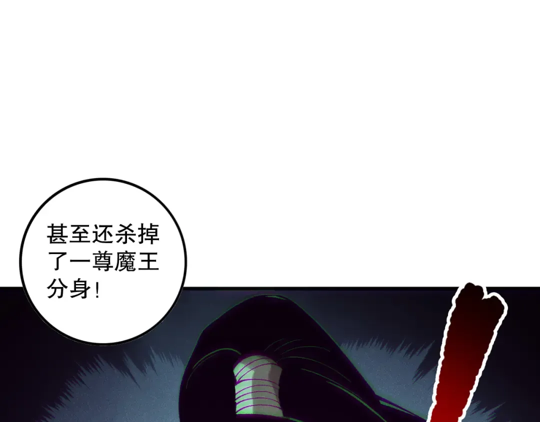 第156话 人族狂神 第84页