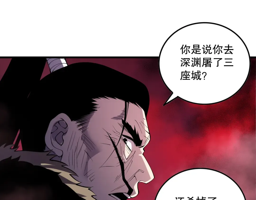 第156话 人族狂神 第87页