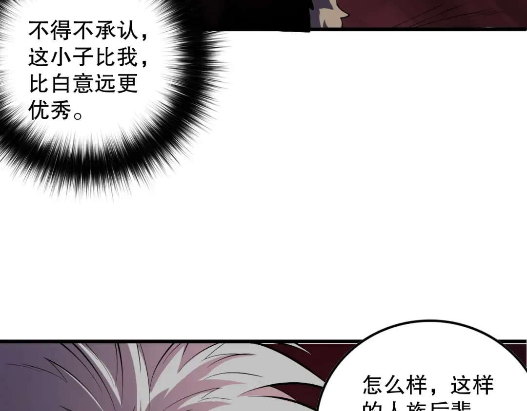 第156话 人族狂神 第97页
