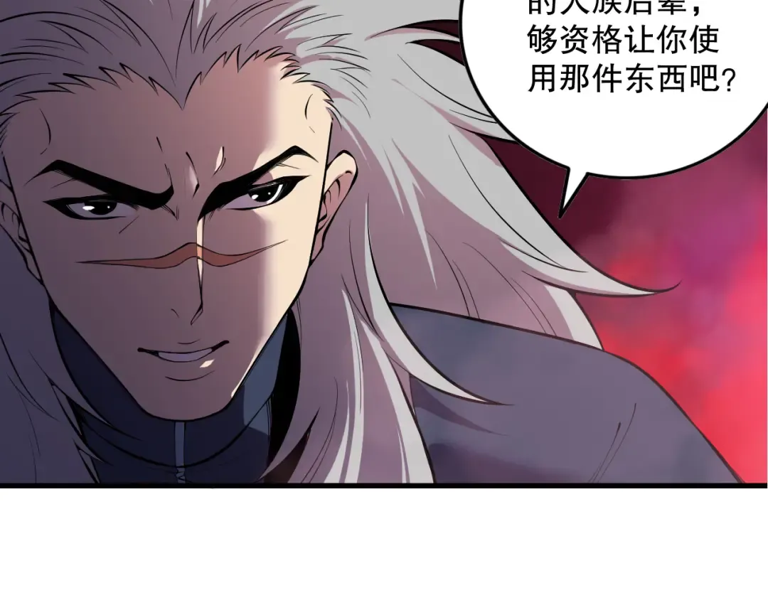 第156话 人族狂神 第98页