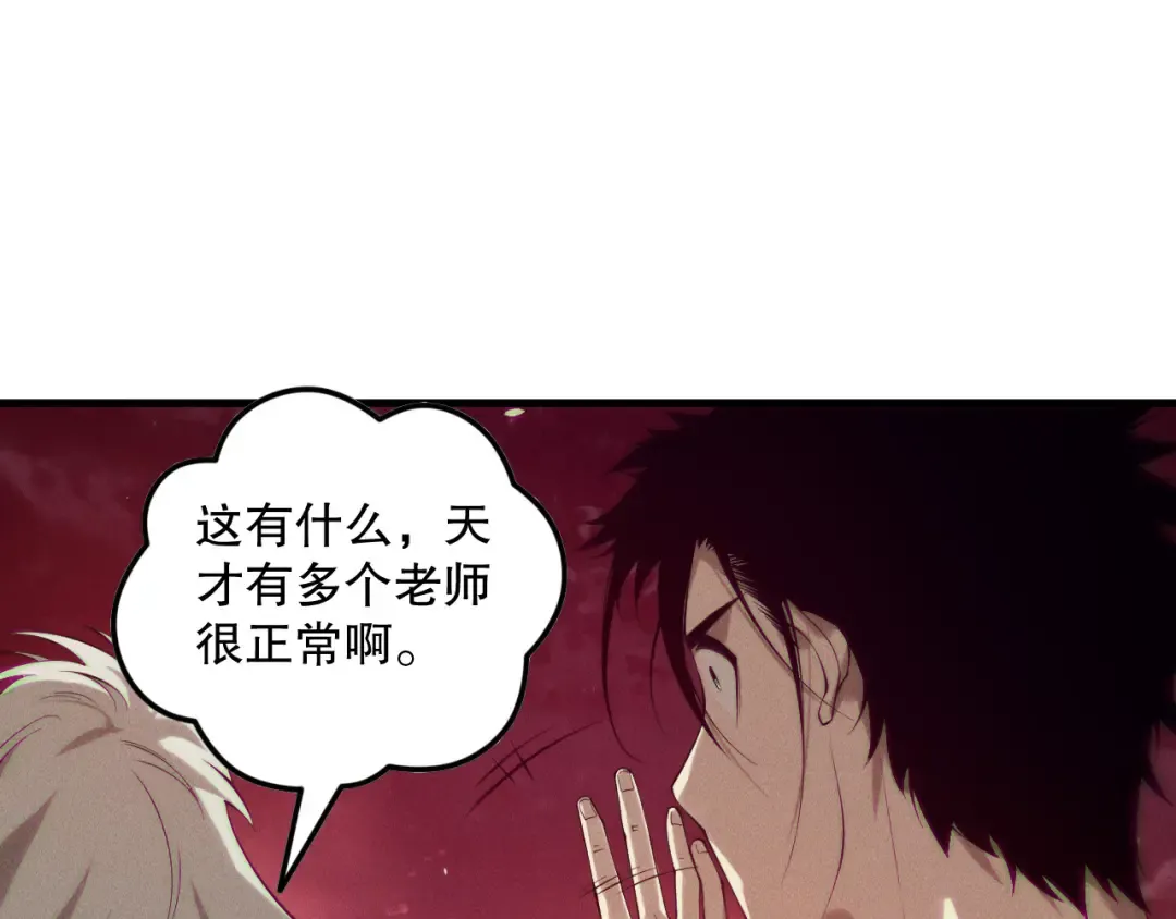 第156话 人族狂神 第110页