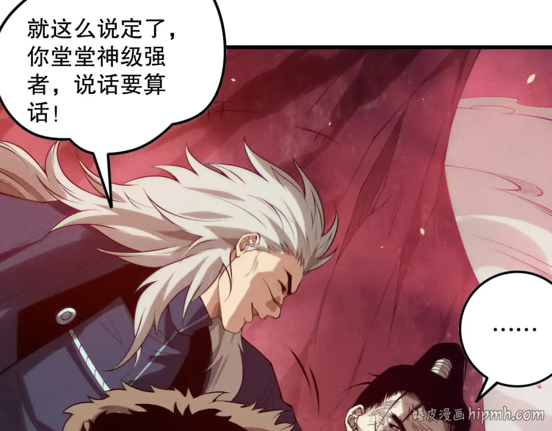 第156话 人族狂神 第112页