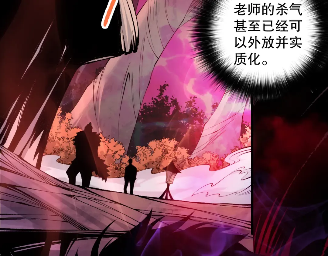 第157话 控制杀气 第6页