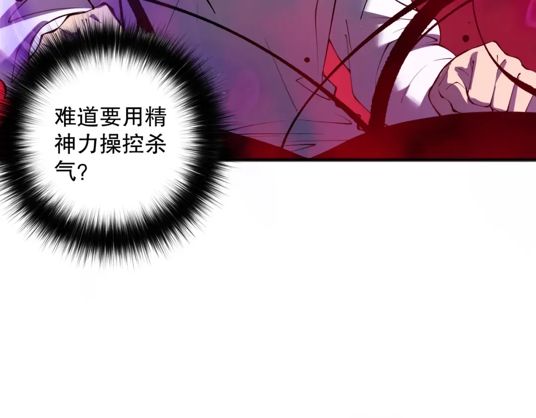 第157话 控制杀气 第14页