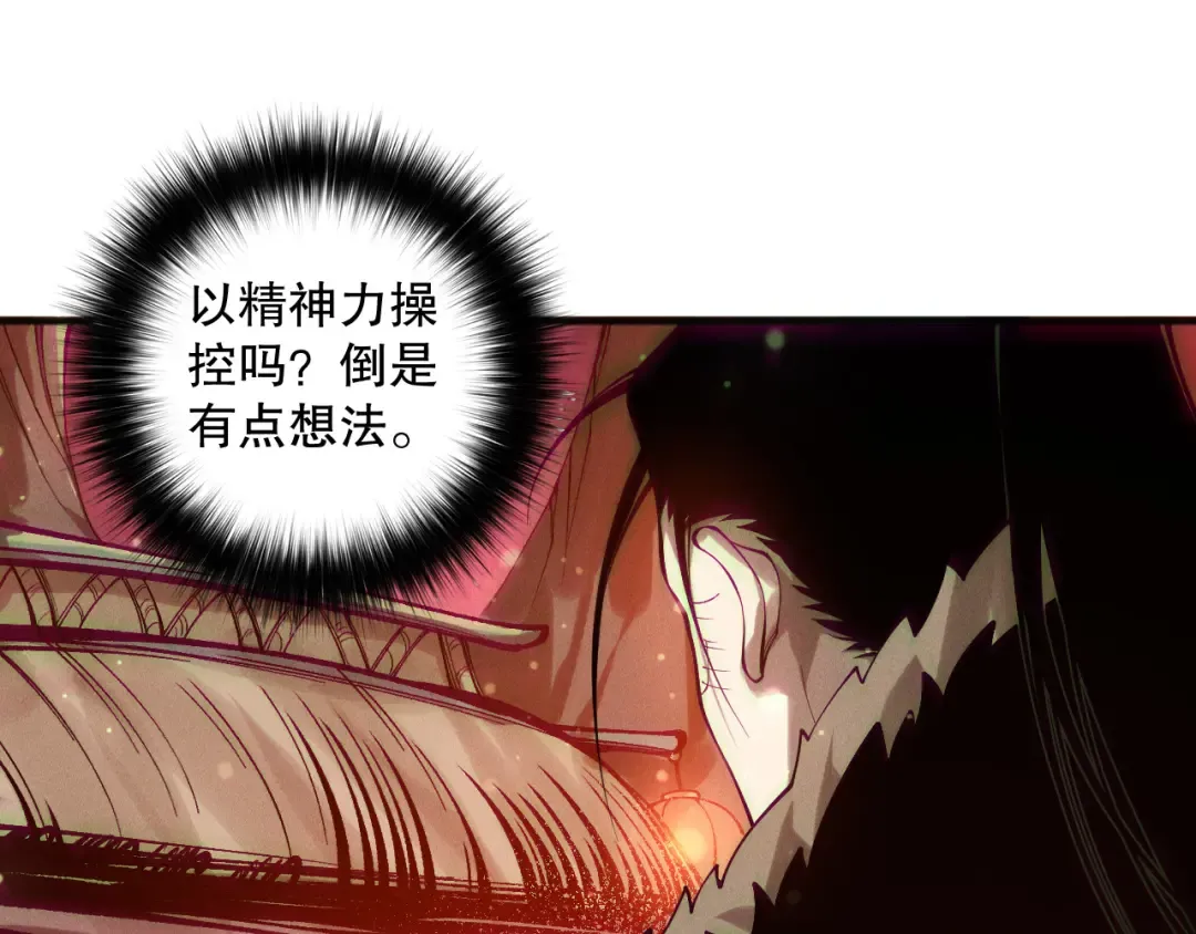 第157话 控制杀气 第20页