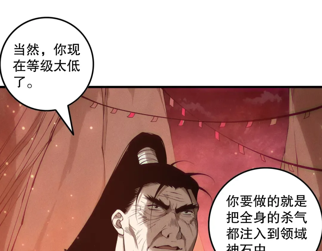第157话 控制杀气 第46页