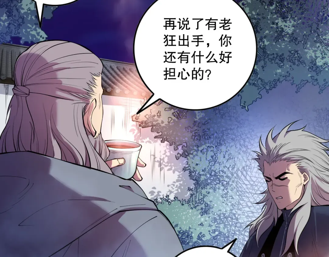 第157话 控制杀气 第54页
