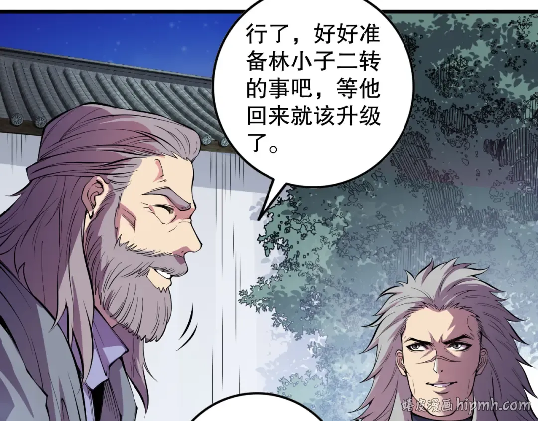 第157话 控制杀气 第56页