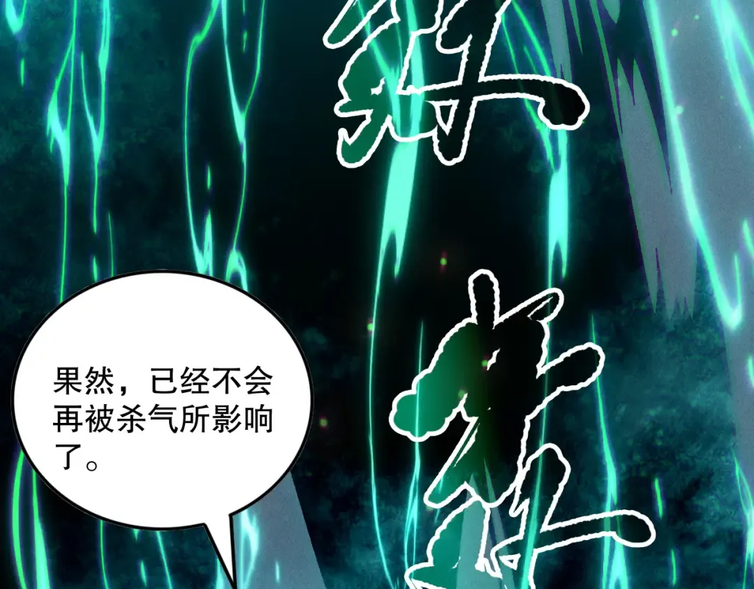 第157话 控制杀气 第70页