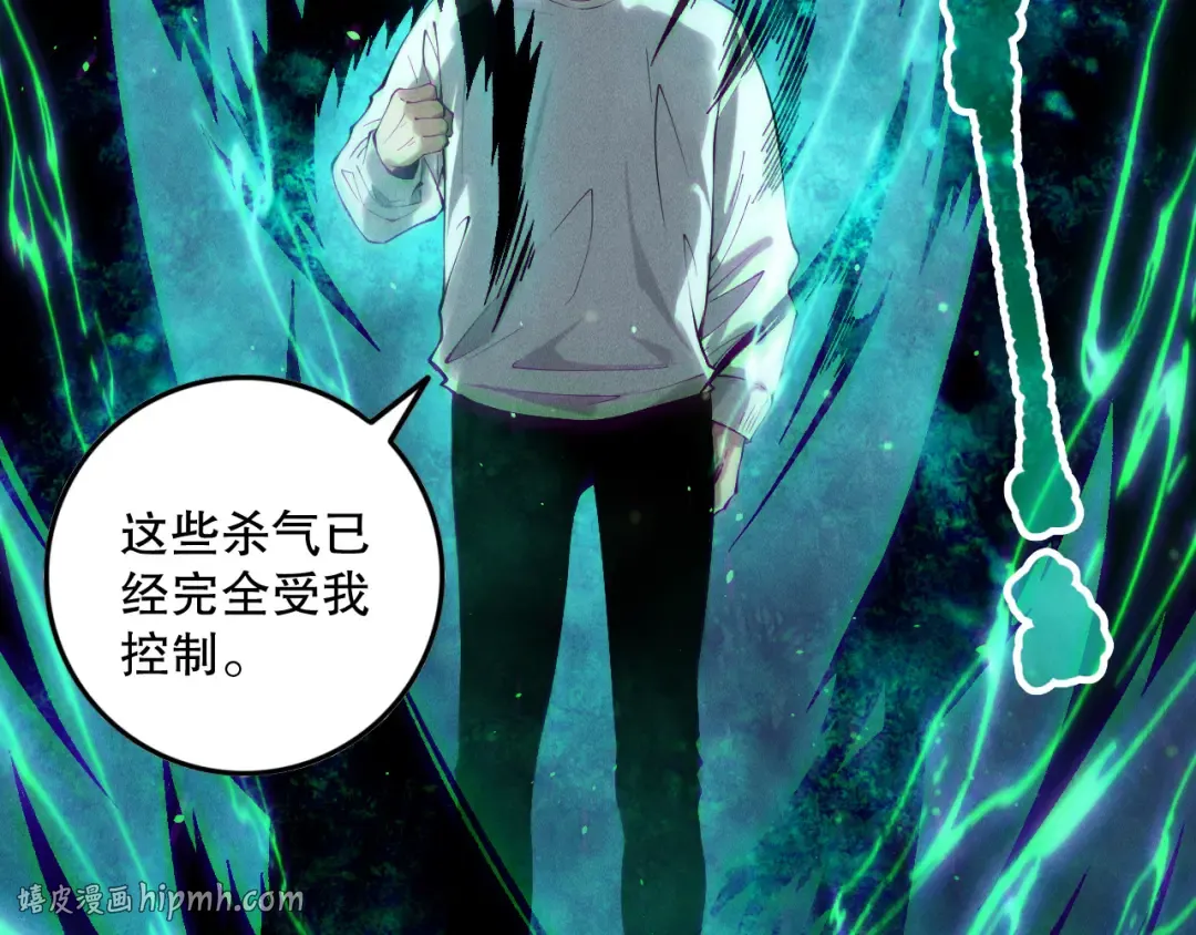 第157话 控制杀气 第72页