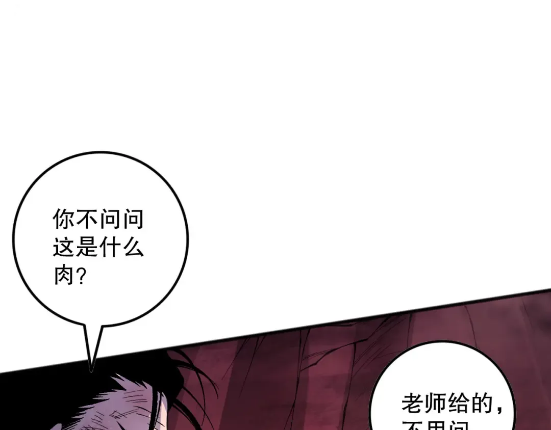 第157话 控制杀气 第86页