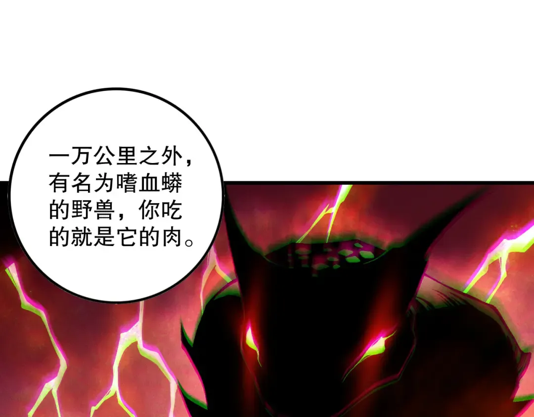 第157话 控制杀气 第93页