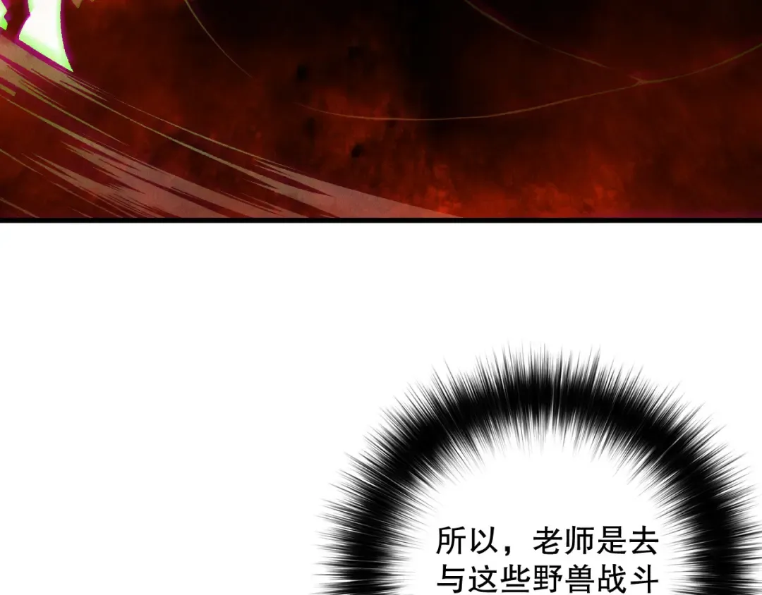 第157话 控制杀气 第95页