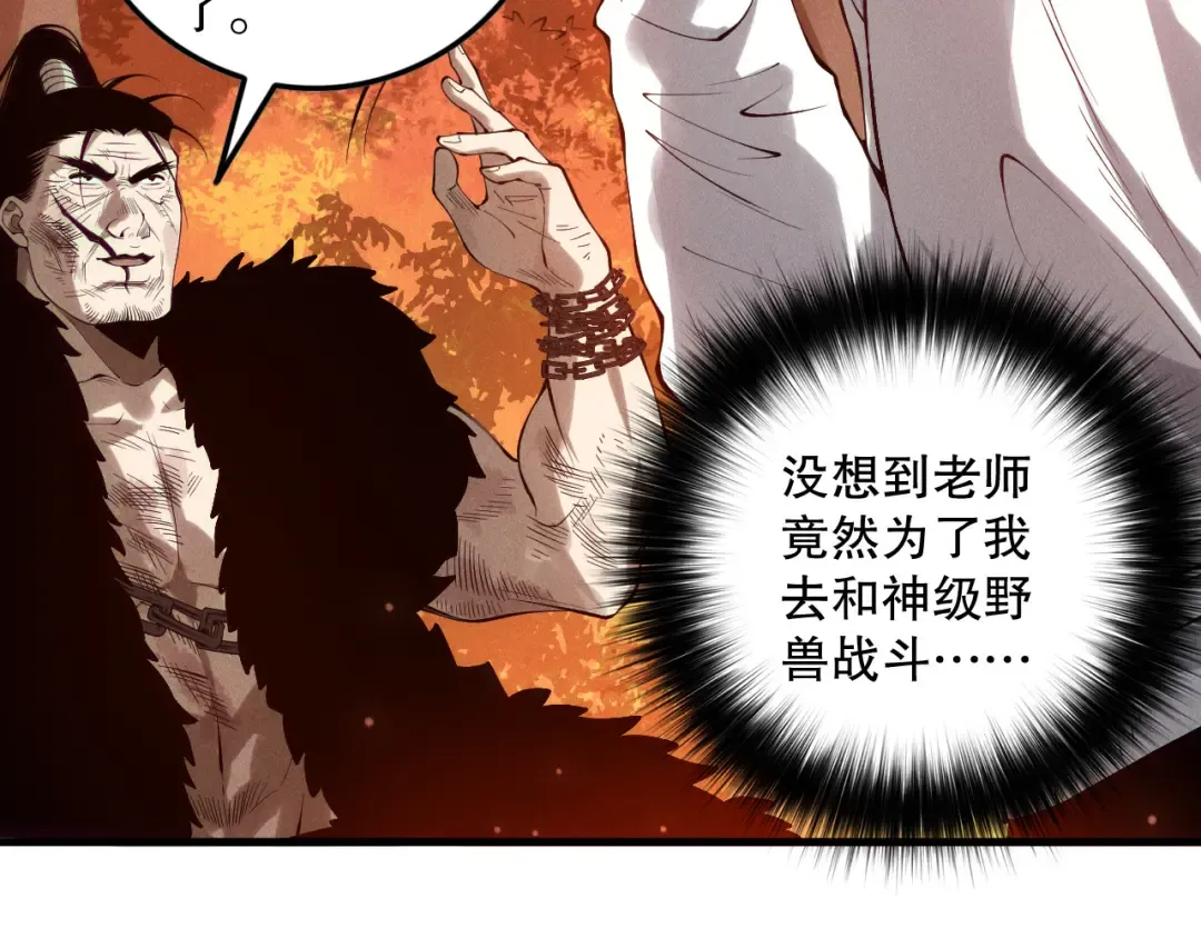 第157话 控制杀气 第99页