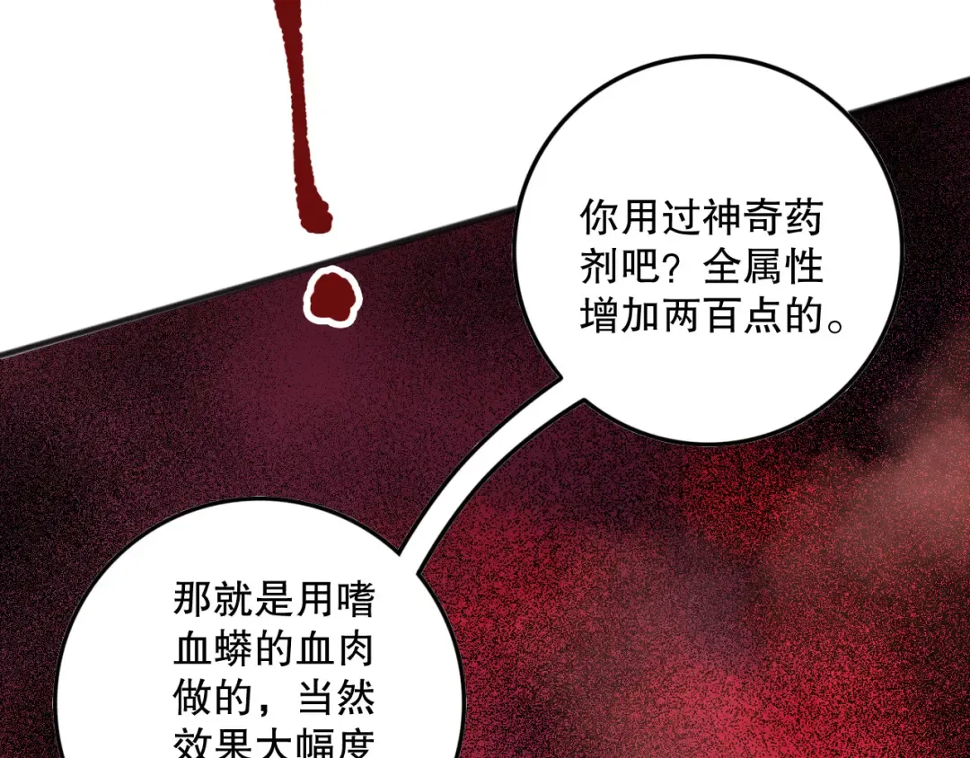 第157话 控制杀气 第108页