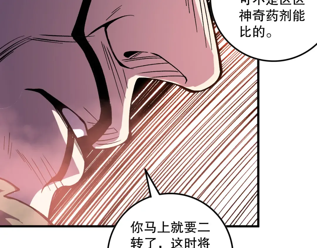 第157话 控制杀气 第113页