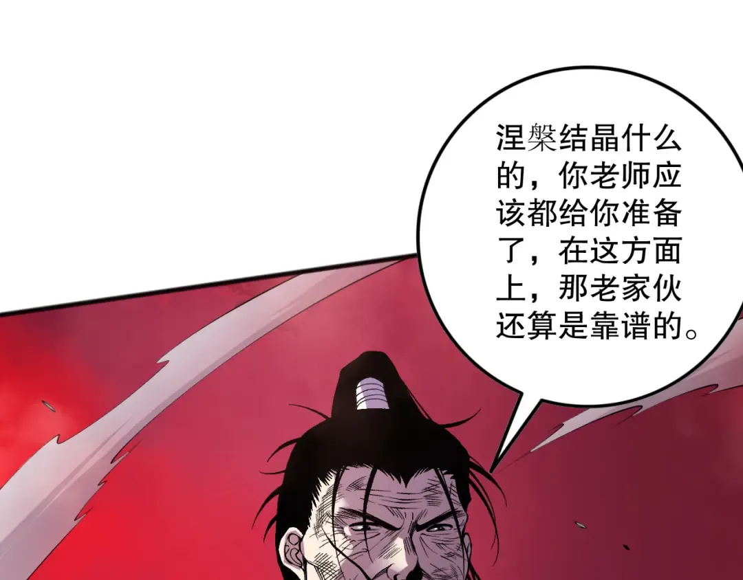 第157话 控制杀气 第118页
