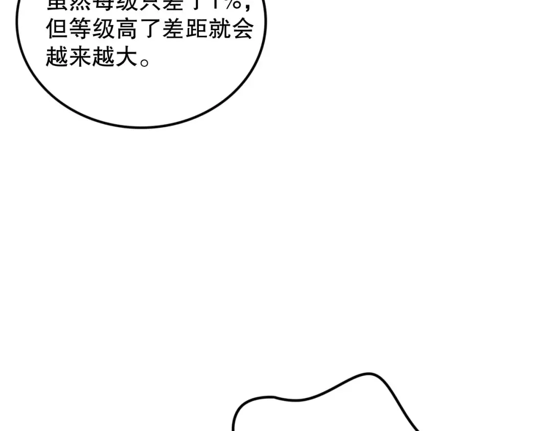 第157话 控制杀气 第124页