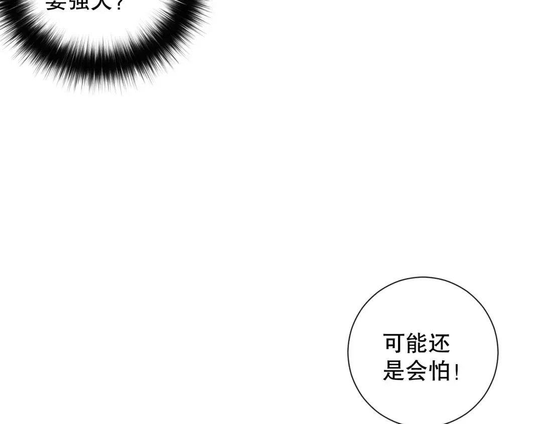 第158话 神夏帝国公主 第7页