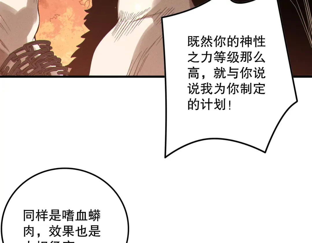 第158话 神夏帝国公主 第20页