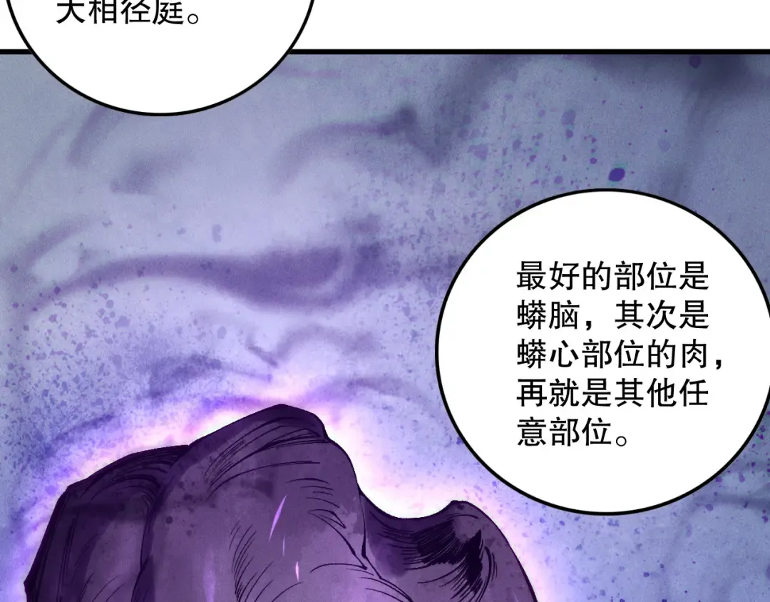 第158话 神夏帝国公主 第21页