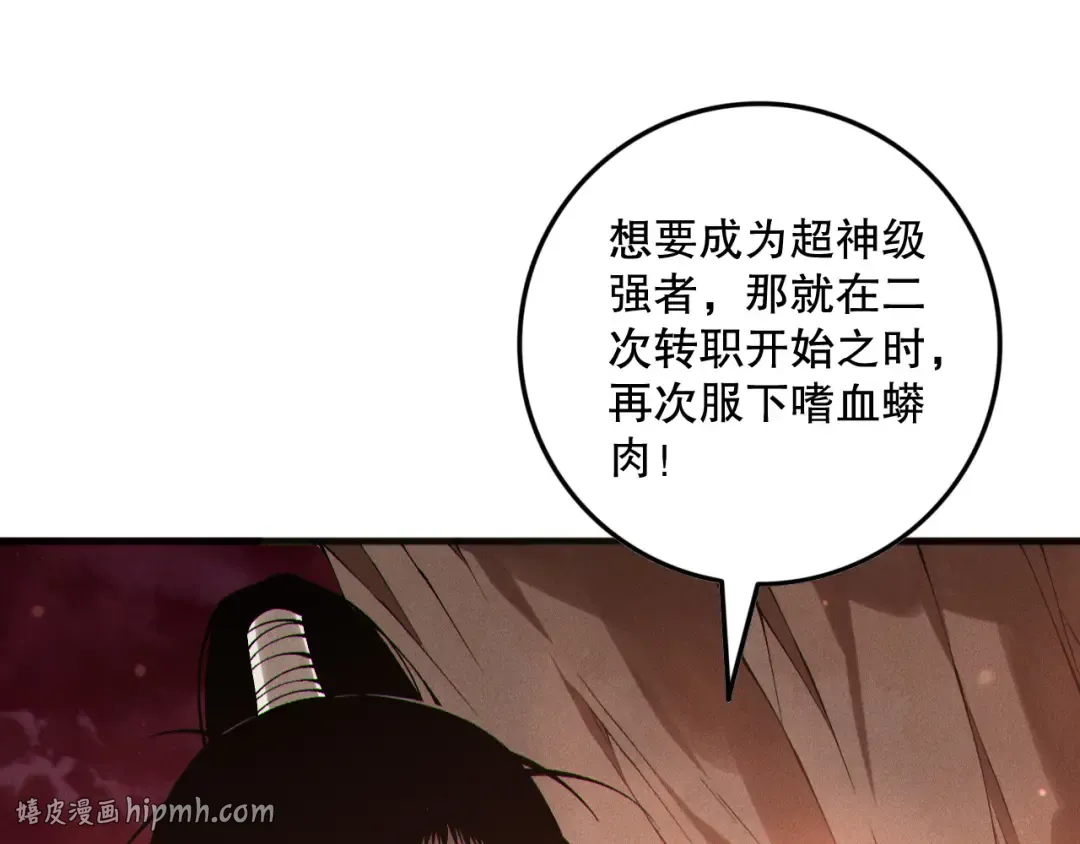 第158话 神夏帝国公主 第24页