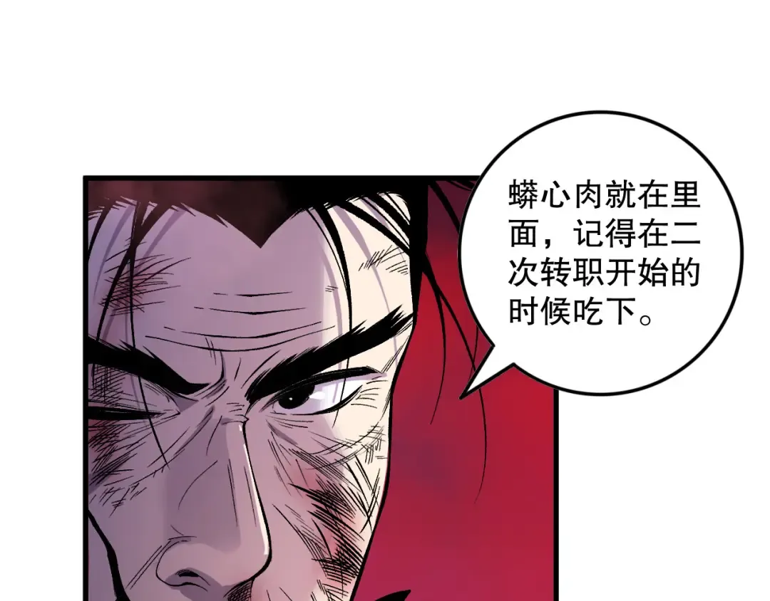 第158话 神夏帝国公主 第49页