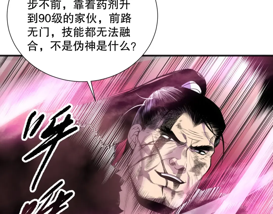 第158话 神夏帝国公主 第86页