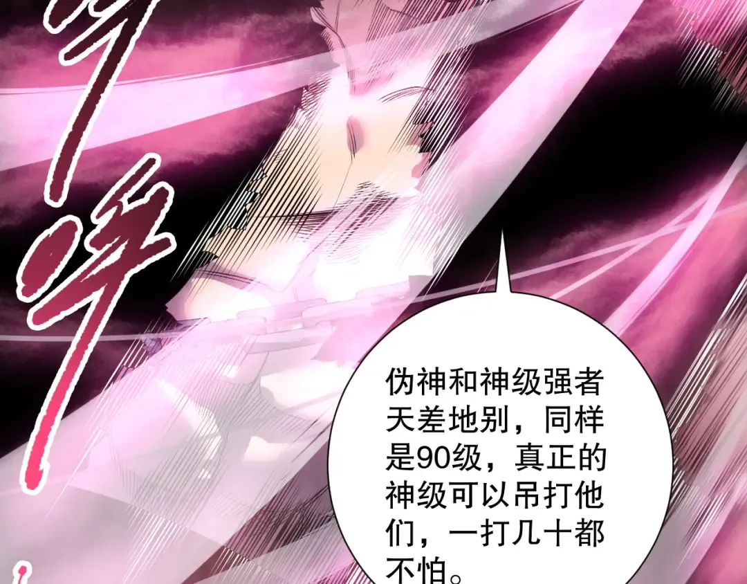 第158话 神夏帝国公主 第87页