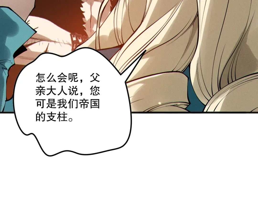 第158话 神夏帝国公主 第105页