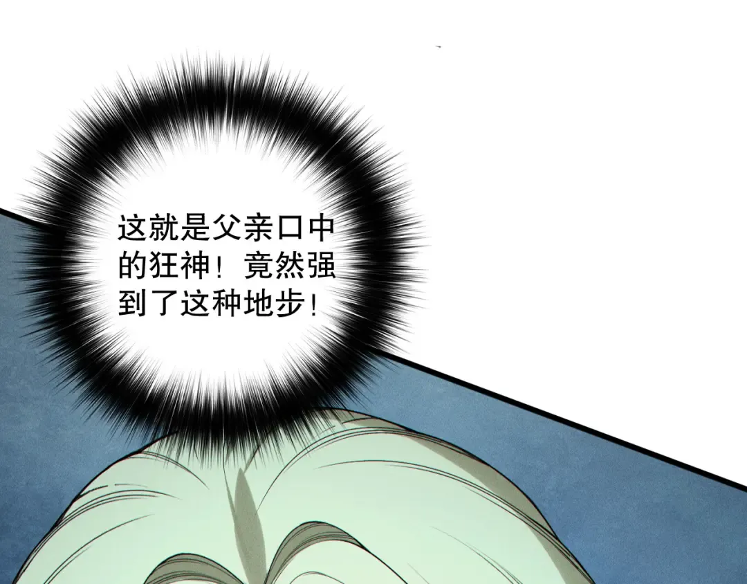 第160话 狂神之威 第11页