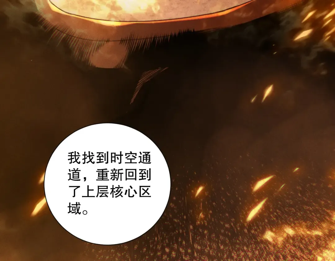 第160话 狂神之威 第74页
