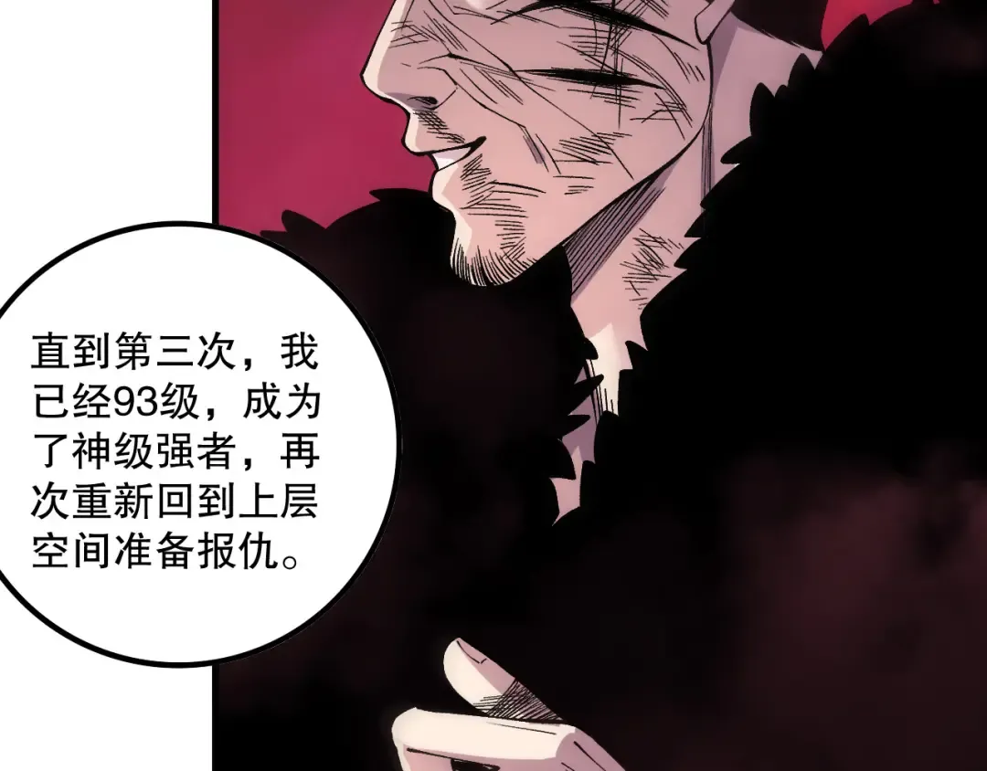 第160话 狂神之威 第81页