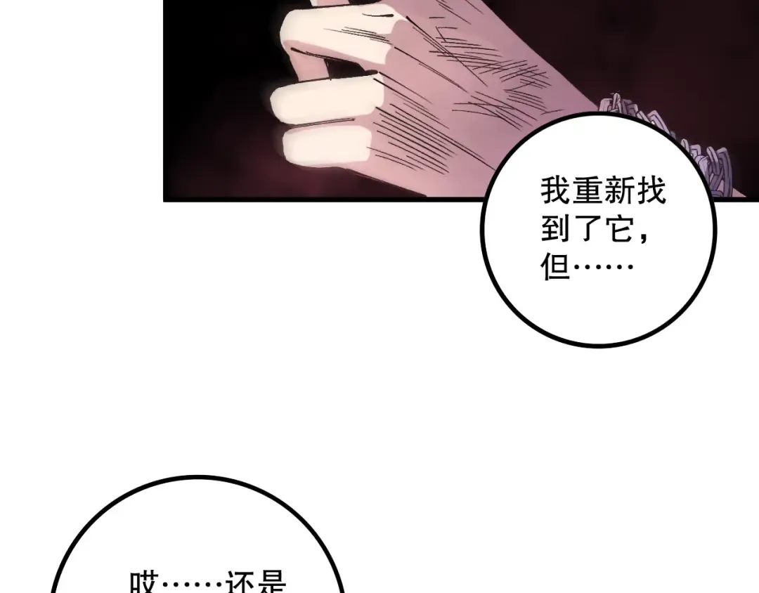 第160话 狂神之威 第82页