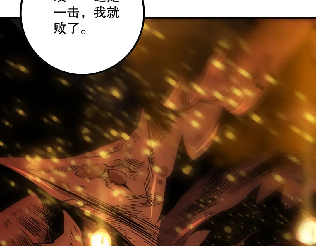 第160话 狂神之威 第83页